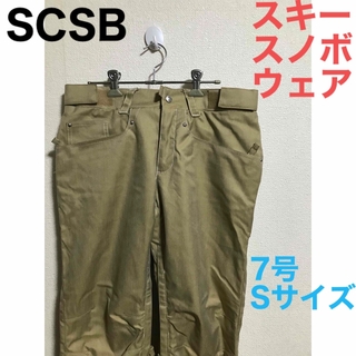 SCSB 7号　Sサイズ　ベージュ　スキーウェア　スノボウェア(ウエア/装備)