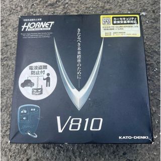 HORNET V810 ホーネット セキュリティ 新品未使用品 廃盤 一点限り(セキュリティ)