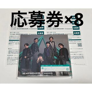 キスマイフットツー(Kis-My-Ft2)の「HEARTBREAKER/C'monova」 通常盤+応募券 キスマイ(ポップス/ロック(邦楽))