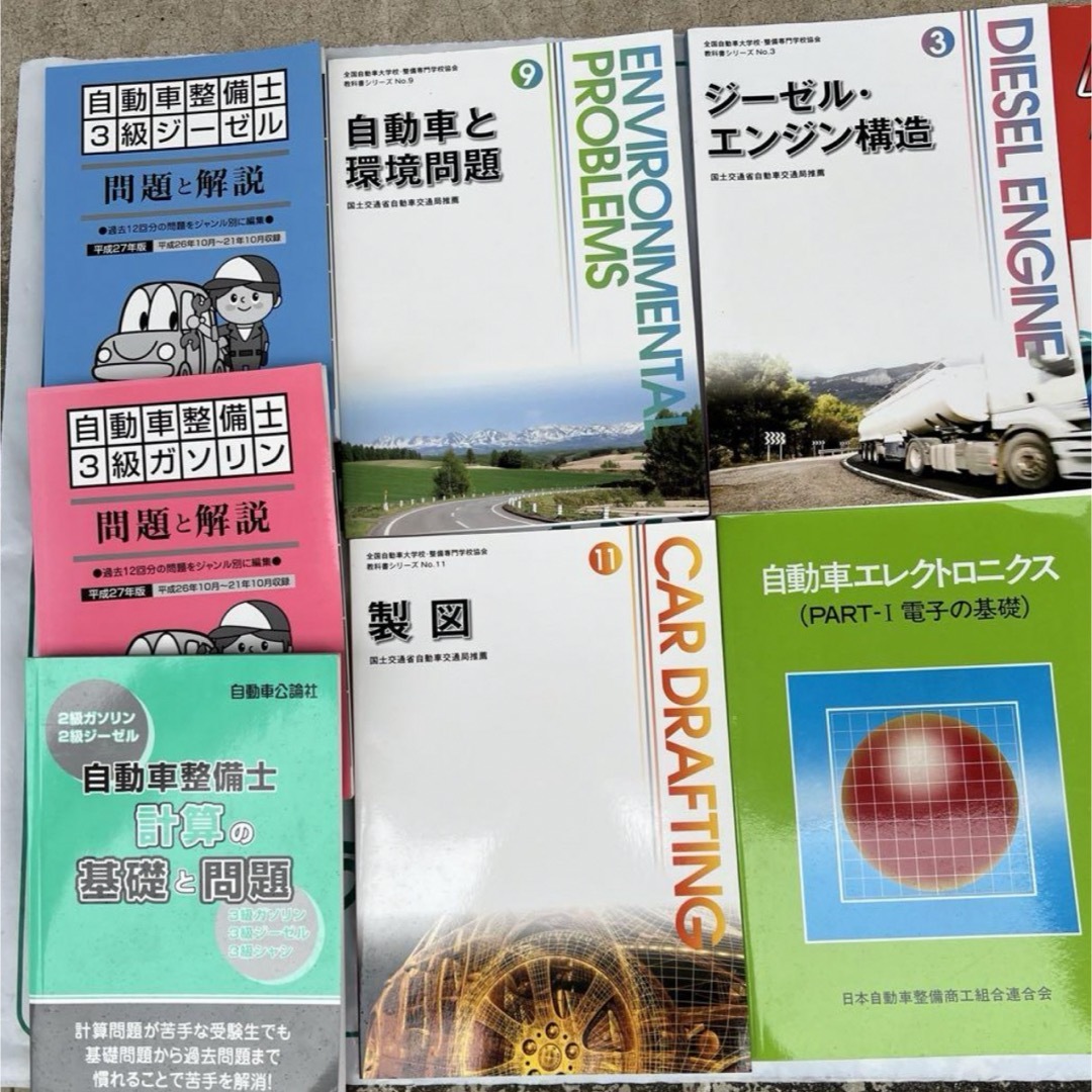 自動車、二輪 整備士資格用教科書&参考書 20冊セット エンタメ/ホビーの本(資格/検定)の商品写真