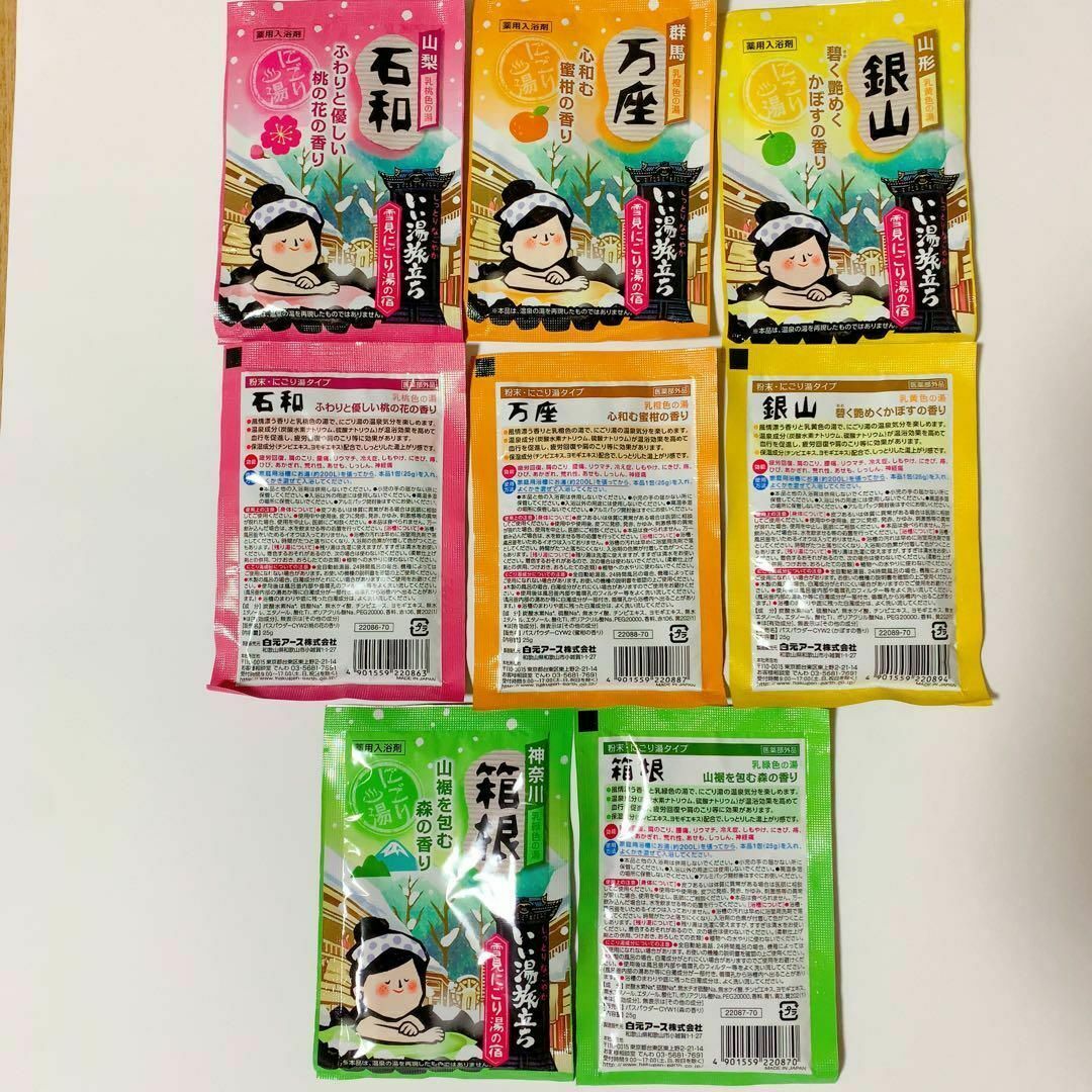 Hakugen Earth(ハクゲンアース)の入浴剤　いい湯旅立ち　20種類40個 コスメ/美容のボディケア(入浴剤/バスソルト)の商品写真