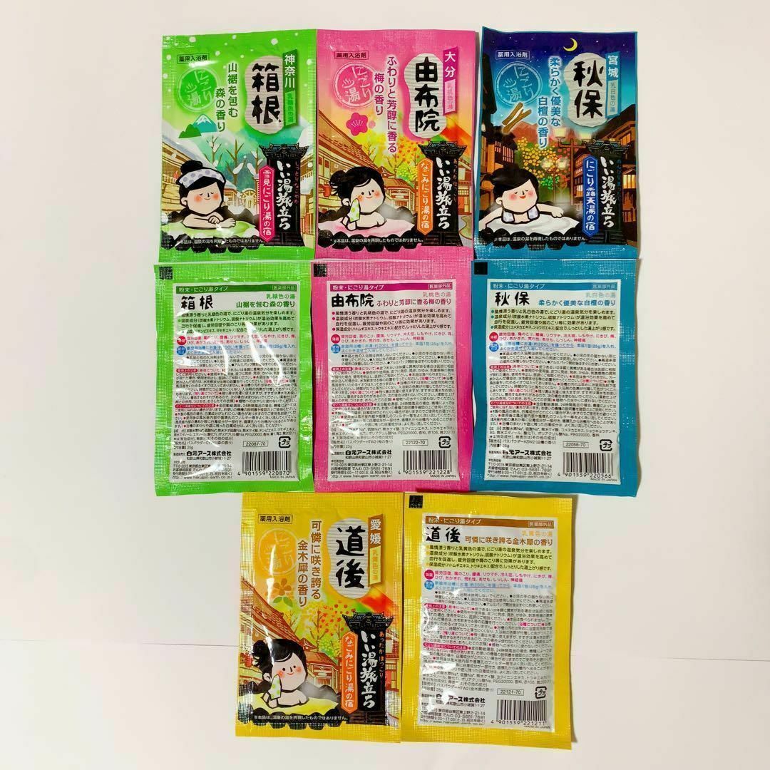 Hakugen Earth(ハクゲンアース)の入浴剤　まとめ売り　いい湯旅立ち　16種類32個　にごり湯　パウダータイプ コスメ/美容のボディケア(入浴剤/バスソルト)の商品写真