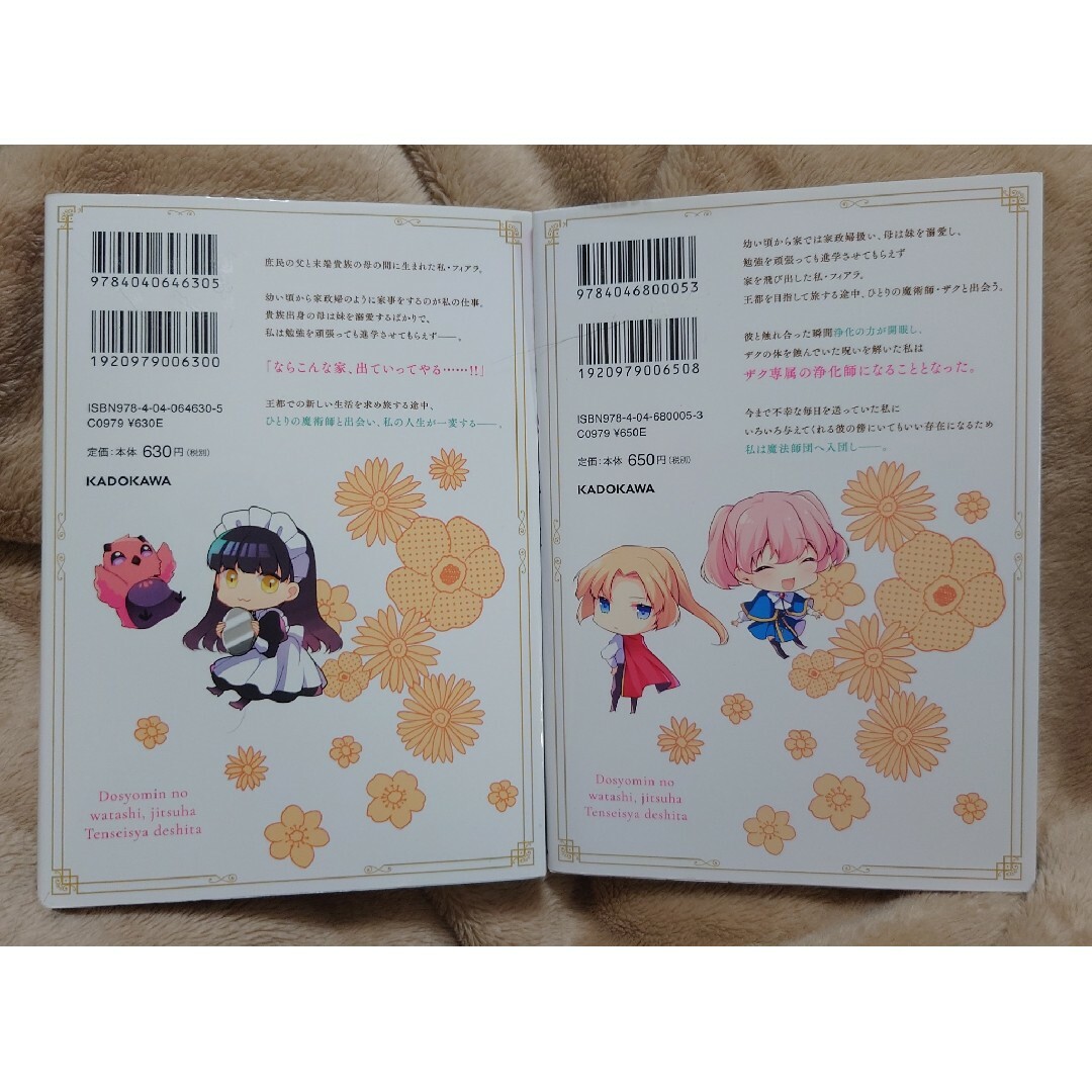 【コミックス】ど庶民の私、実は転生者でした【2冊セット】 エンタメ/ホビーの漫画(少女漫画)の商品写真