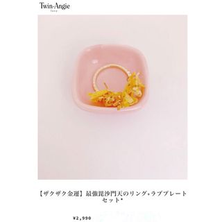 アメリヴィンテージ(Ameri VINTAGE)の【ザクザク金運】最強毘沙門天のリング+ラブプレートセット*(財布)