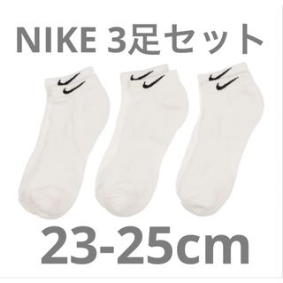 ナイキ(NIKE)のナイキ NIKE エブリデイ Everyday ローソックス ホワイト　3足(ソックス)