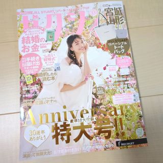 ゼクシィ30周年特大号　雑誌のみ(結婚/出産/子育て)