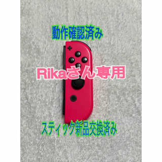 ニンテンドースイッチ(Nintendo Switch)の任天堂Switch Joy-Con（スティック新品交換済み）(携帯用ゲーム機本体)