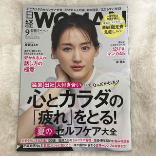 ニッケイビーピー(日経BP)の日経 WOMAN (ウーマン) 2023年 09月号 [雑誌](その他)