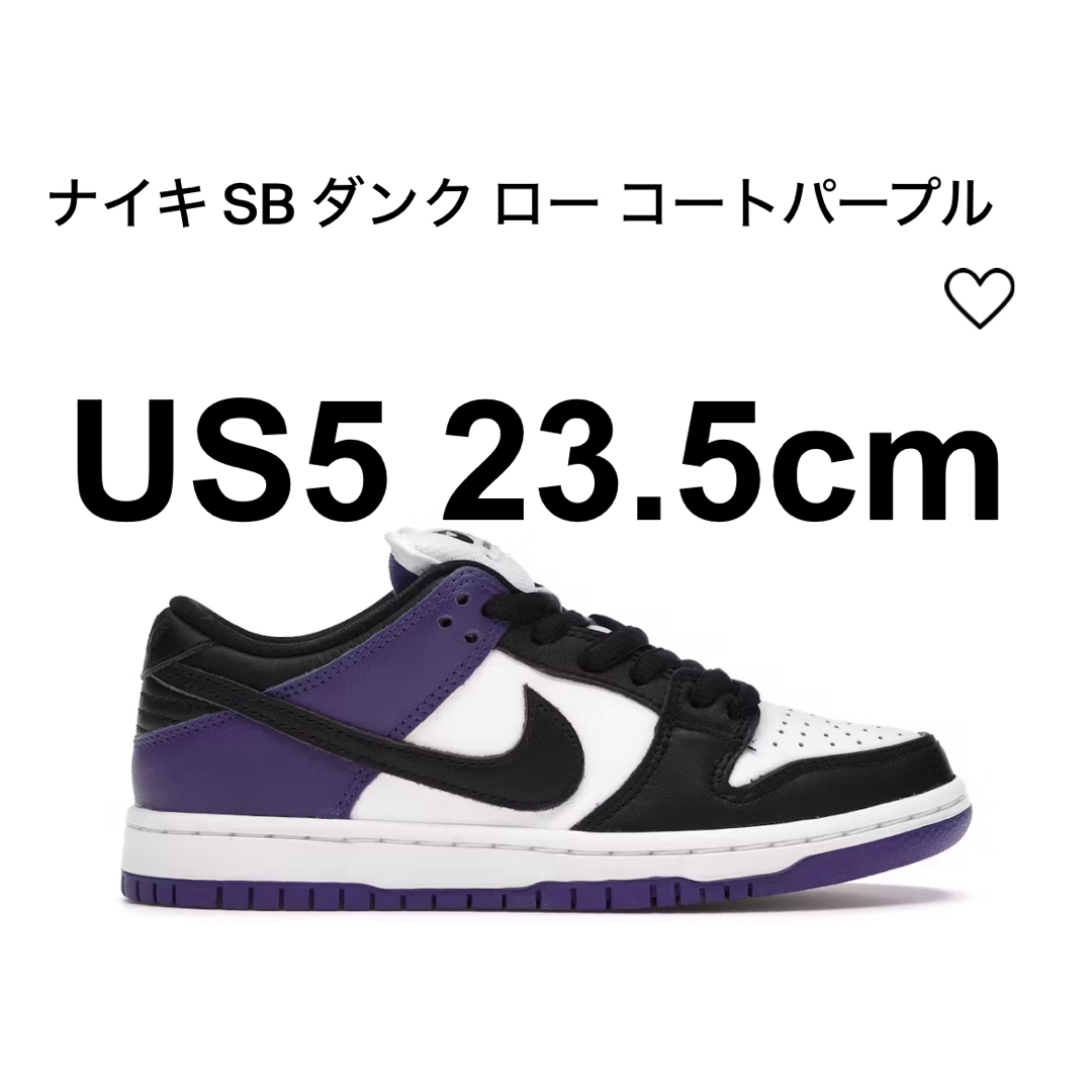 NIKE SB DUNK LOW "COURT PURPLE"235cm購入先