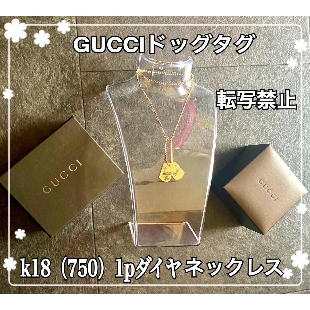 Gucci(グッチ)の良品☆GUCCIドッグタグk18（750）1pダイヤネックレス☆刻印有☆ レディースのアクセサリー(ネックレス)の商品写真