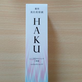 ハク(HAKU（SHISEIDO）)のHAKU メラノフォーカスEV 45ｇ本体　新品未使用(美容液)