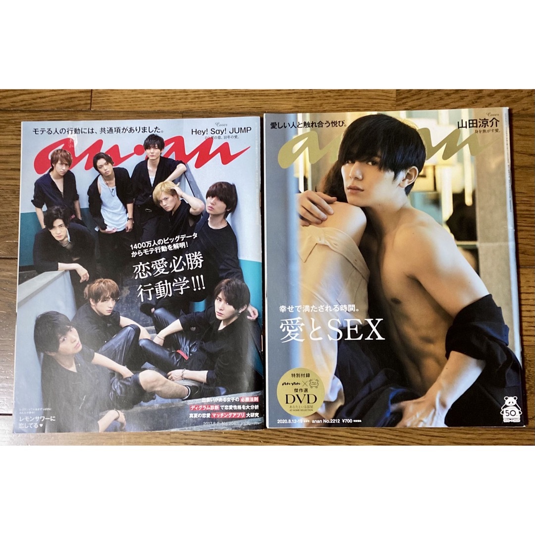 Hey! Say! JUMP(ヘイセイジャンプ)のanan no.2212 山田涼介 愛とsex  DVD未開封 エンタメ/ホビーの雑誌(音楽/芸能)の商品写真