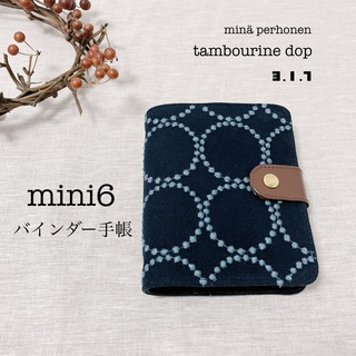 ミナペルホネン(mina perhonen)のミナペルホネン　ふわふわシステム手帳　mini6サイズ　インディゴ(手帳)