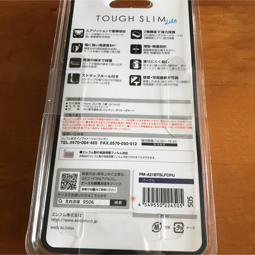 ELECOM(エレコム)のiPhone13 iPhone14 フレームカラー ケース　カバー　パープル スマホ/家電/カメラのスマホアクセサリー(iPhoneケース)の商品写真