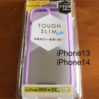 エレコム(ELECOM)のiPhone13 iPhone14 フレームカラー ケース　カバー　パープル(iPhoneケース)