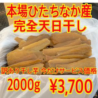 干し芋 紅はるか 訳あり切り落とし2kgまとめて梱包(乾物)