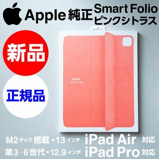 アップル(Apple)の新品未開封Apple純正12.9iPad Pro用Smart Folioピンク(iPadケース)