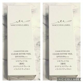 マキアレイベル 薬用クリアエステヴェール ライトナチュラル13ml 2本(美容液)