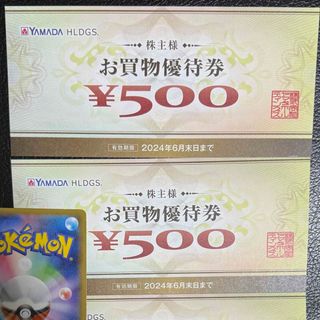 ヤマダ電機 株主優待券　1000円プラス　ポケモンカード一枚(シングルカード)