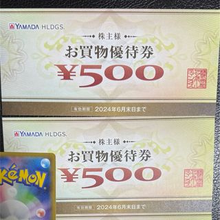 ヤマダ電機 株主優待券　1000円プラス　ポケモンカード一枚(シングルカード)