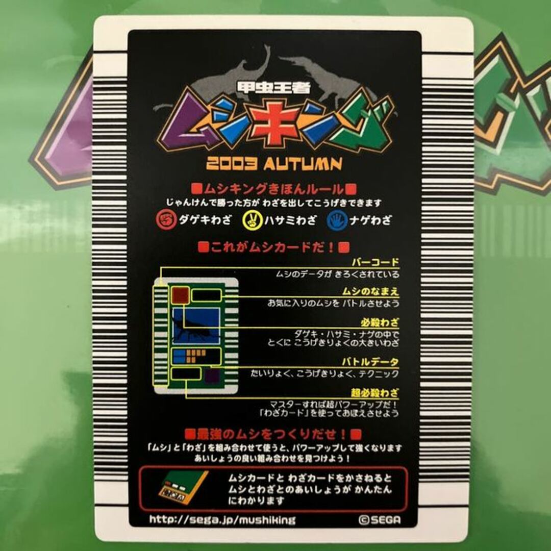 ムシキング2003秋コーカサスオオカブト銀レア 技ローリング ムシキング2003秋コーカサスオオカブト銀レア 技ローリング