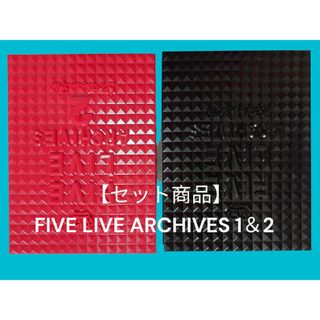 ラルクアンシエル(L'Arc～en～Ciel)の【掲載は1/31迄】FIVE LIVE ARCHIVES 1＆2(ミュージック)