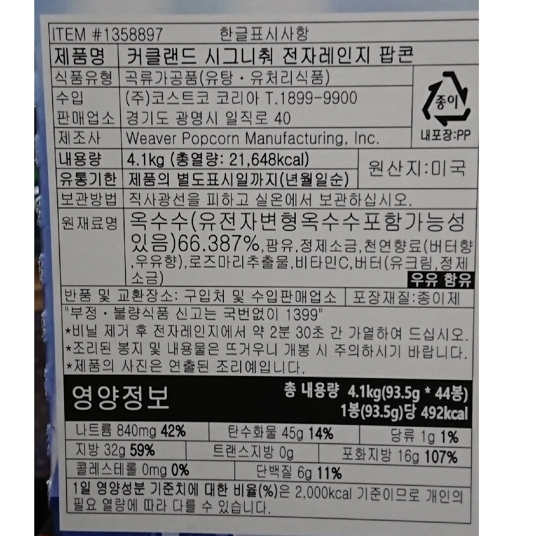 KIRKLAND(カークランド)のコストコ カークランド ポップコーン 12袋 食品/飲料/酒の食品(菓子/デザート)の商品写真