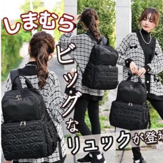 シマムラ(しまむら)のMUMU 大きめ リックサック キャリーバッグ マザーズバッグ ブラック(リュック/バックパック)