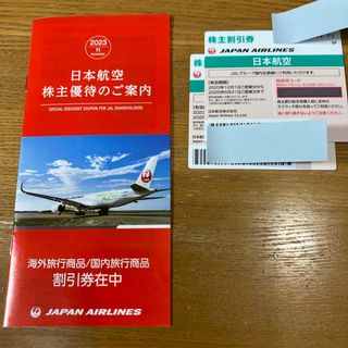 ジャル(ニホンコウクウ)(JAL(日本航空))のJAL株主優待券(航空券)