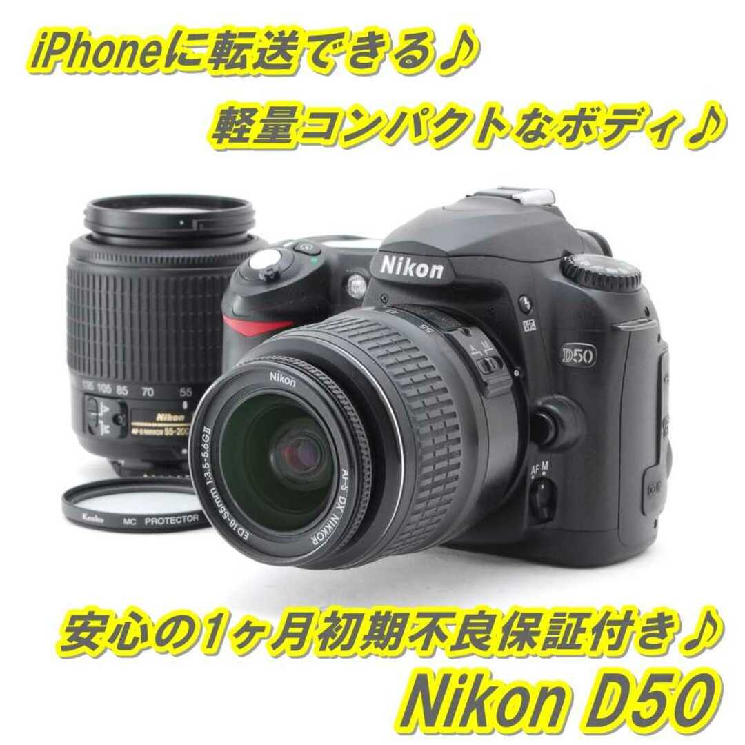 ★ 極上美品 iPhoneに転送OK！Nikon D50 ダブルレンズキット ★カメラ