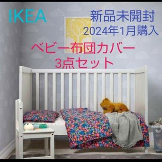 イケア(IKEA)のIKEA ベビー寝具 3点セット 掛け布団カバー、シーツ、枕カバー、0歳～幼児用(その他)