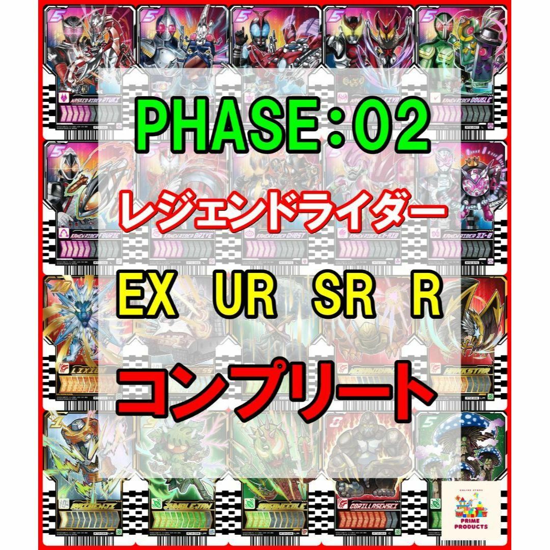 【EX～R,Lコンプ】ライドケミートレカ PHASE:02 50枚　ガッチャードトレーディングカード