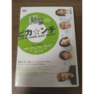 アラシ(嵐)のピカ☆ンチ LIFE IS HARD だけど HAPPY(日本映画)