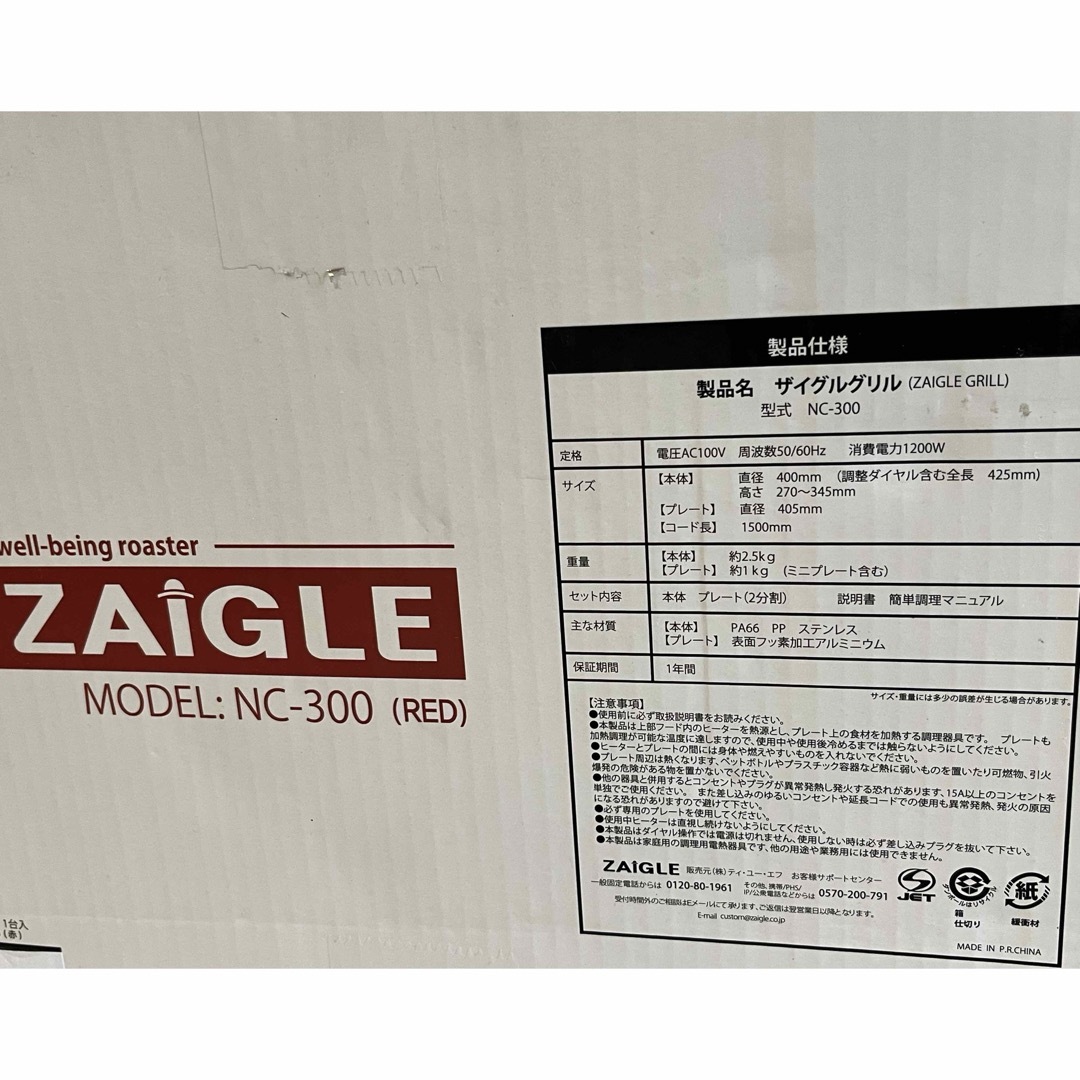 ZAIGLE PULS(ザイグルプラス)の無煙　赤外線ロースター　ZAIGLE ザイグル スマホ/家電/カメラの調理家電(ホットプレート)の商品写真