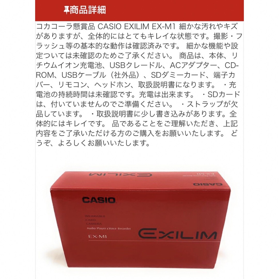 CASIO(カシオ)のCASIO EXILIM  コカコーラ懸賞品 (希少品) スマホ/家電/カメラのカメラ(コンパクトデジタルカメラ)の商品写真