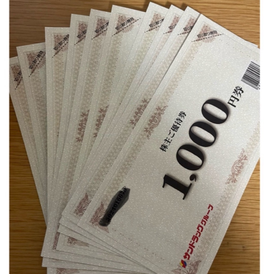サンドラッグ　株主優待 10000円分（1000円×10枚） チケットの優待券/割引券(ショッピング)の商品写真