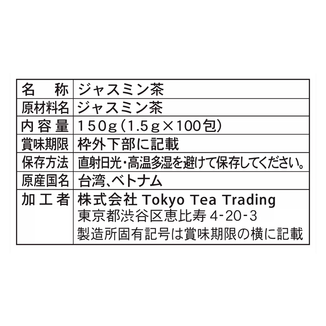 コストコ(コストコ)の新規入荷　Mug & Pot ジャスミン茶 1.5g X 100包 食品/飲料/酒の飲料(茶)の商品写真