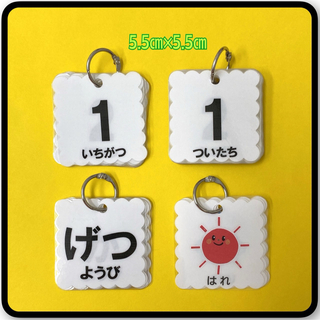 日めくりカレンダー☆日めくりカード☆四角（月、日、曜日、天気）　漢字　読み方つき(その他)