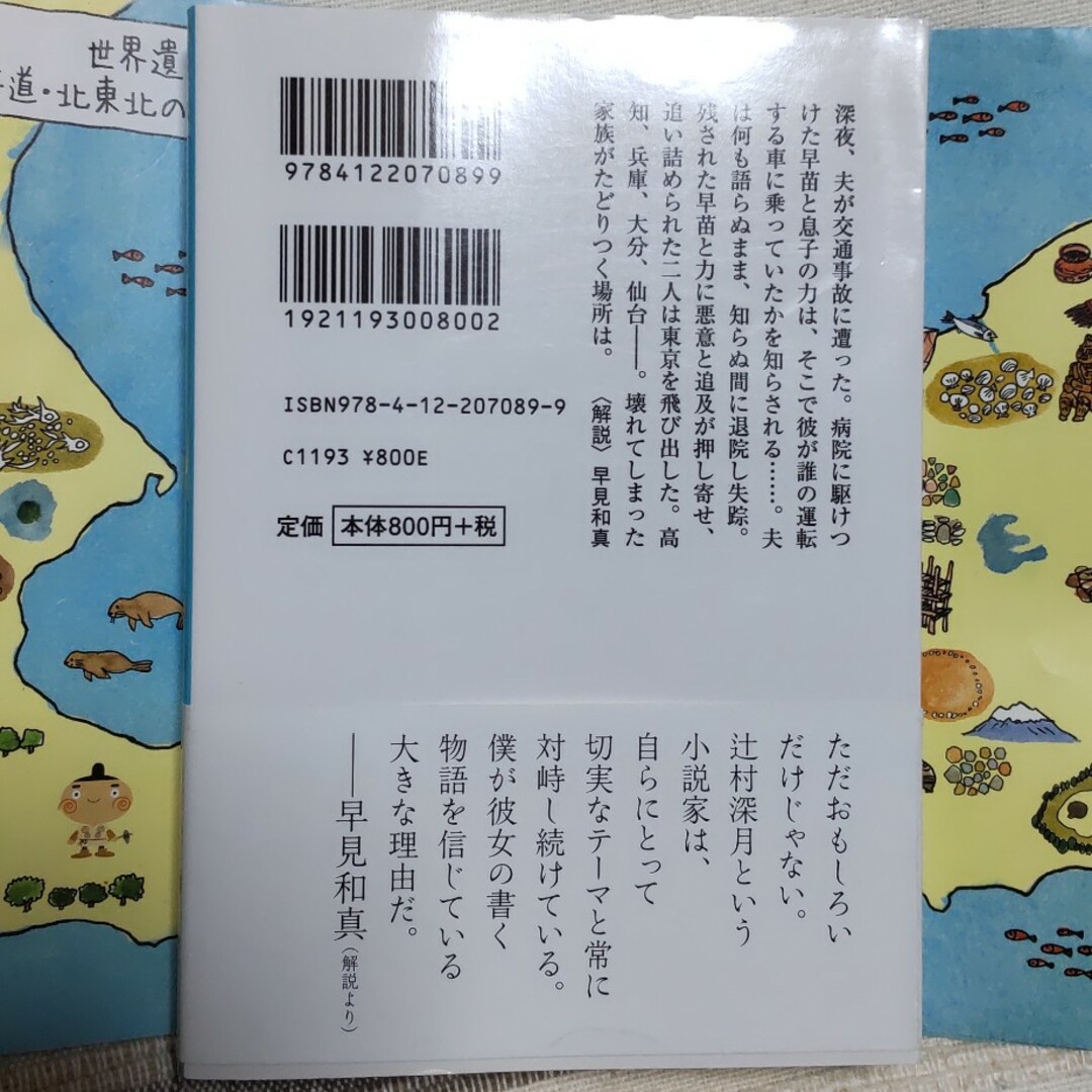 青空と逃げる エンタメ/ホビーの本(その他)の商品写真