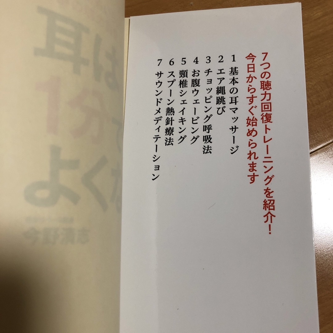 耳は１分でよくなる！　単行本　本　雑誌　健康　難聴 エンタメ/ホビーの本(健康/医学)の商品写真