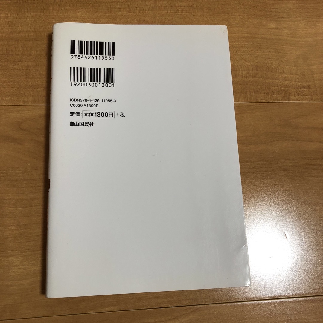 耳は１分でよくなる！　単行本　本　雑誌　健康　難聴 エンタメ/ホビーの本(健康/医学)の商品写真