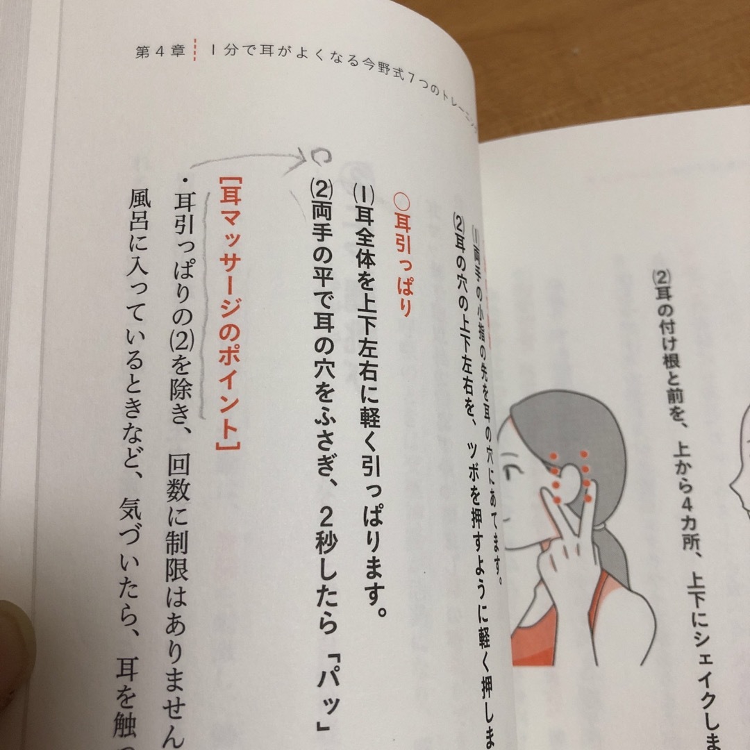 耳は１分でよくなる！　単行本　本　雑誌　健康　難聴 エンタメ/ホビーの本(健康/医学)の商品写真