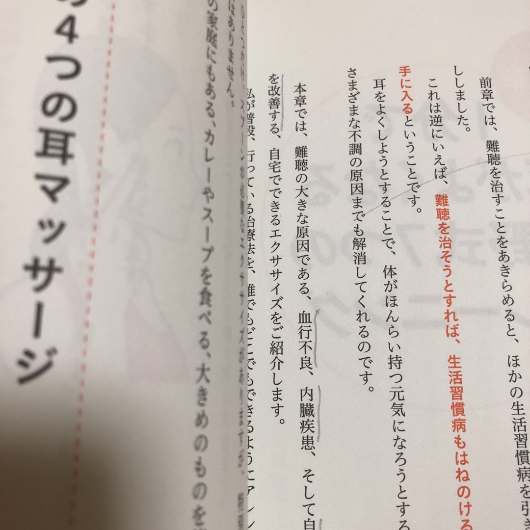 耳は１分でよくなる！　単行本　本　雑誌　健康　難聴 エンタメ/ホビーの本(健康/医学)の商品写真