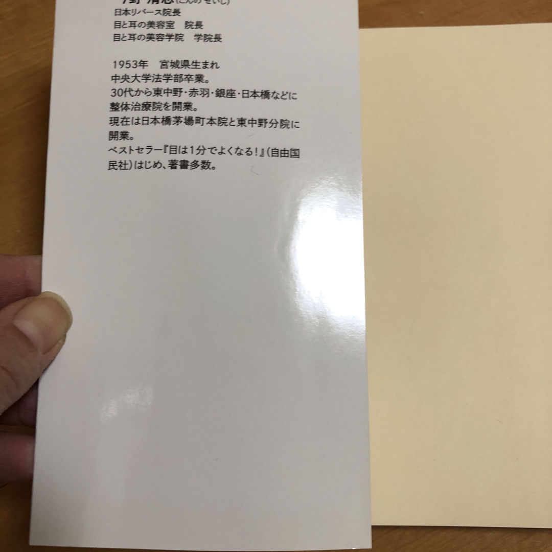 耳は１分でよくなる！　単行本　本　雑誌　健康　難聴 エンタメ/ホビーの本(健康/医学)の商品写真