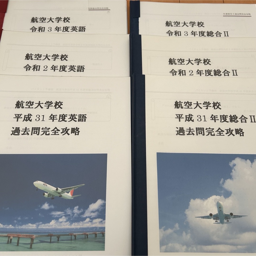 航空大学校　過去問　問題集　テキスト　パイロット予備校　  エンタメ/ホビーの本(語学/参考書)の商品写真