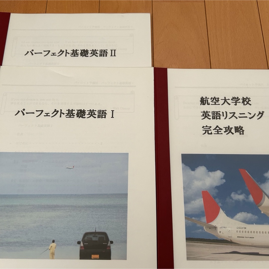 航空大学校　過去問　問題集　テキスト　パイロット予備校　  エンタメ/ホビーの本(語学/参考書)の商品写真