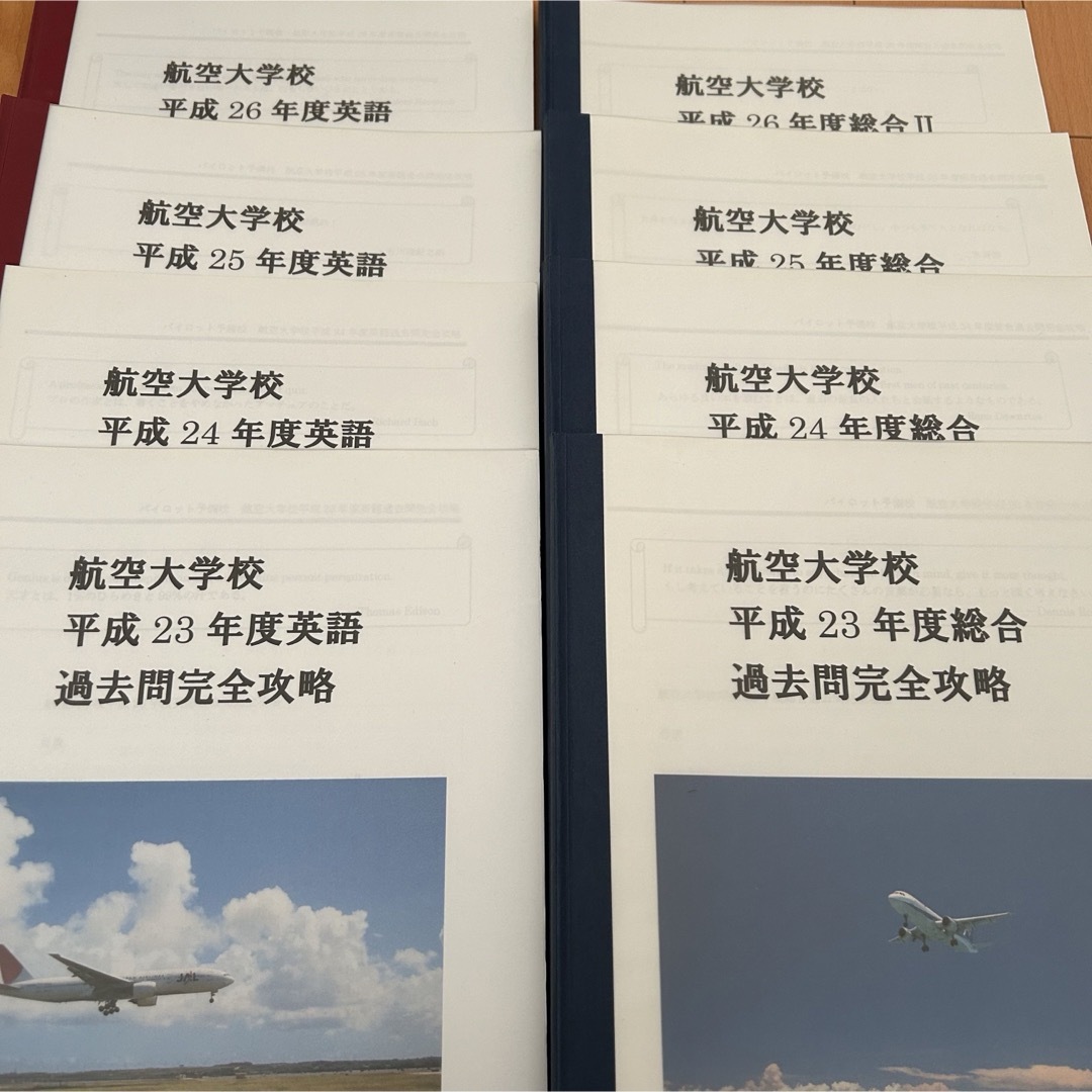 航空大学校　過去問　問題集　テキスト　パイロット予備校　  エンタメ/ホビーの本(語学/参考書)の商品写真