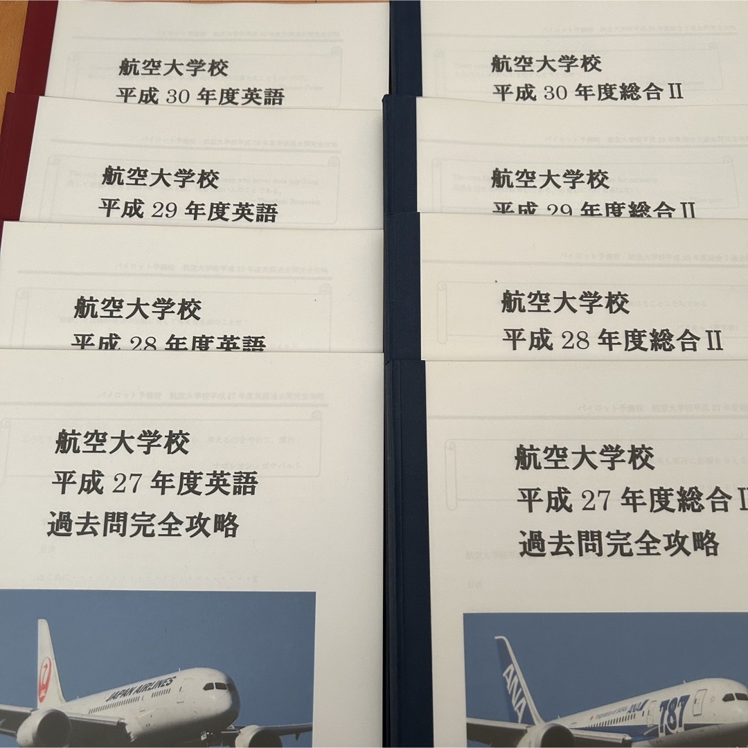 航空大学校　過去問　問題集　テキスト　パイロット予備校　  エンタメ/ホビーの本(語学/参考書)の商品写真