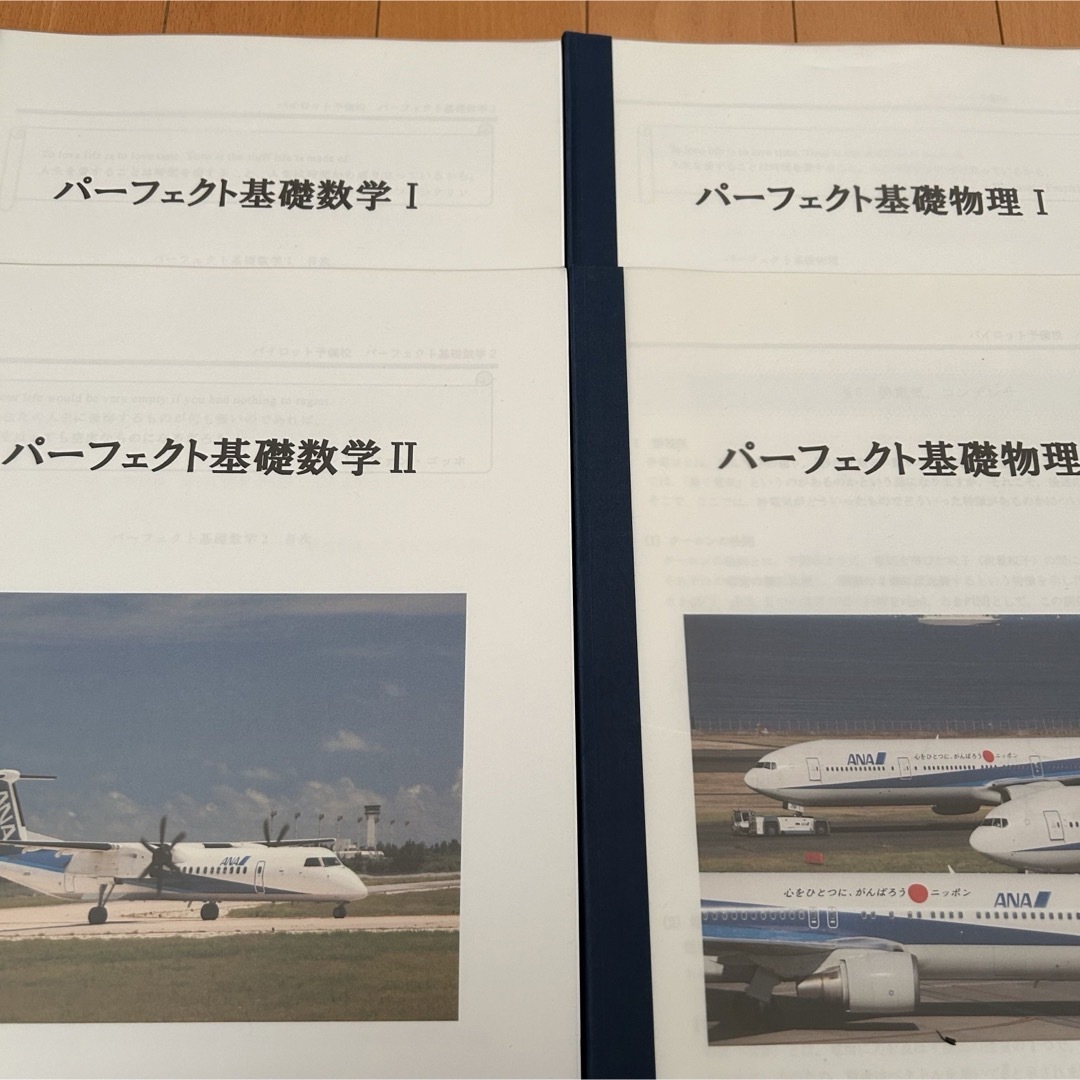 航空大学校　過去問　問題集　テキスト　パイロット予備校　  エンタメ/ホビーの本(語学/参考書)の商品写真