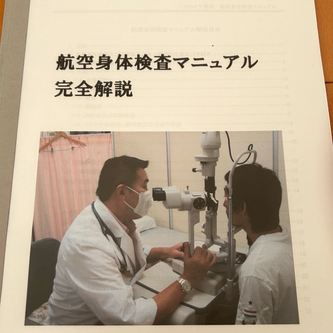 航空大学校　過去問　問題集　テキスト　パイロット予備校　  エンタメ/ホビーの本(語学/参考書)の商品写真